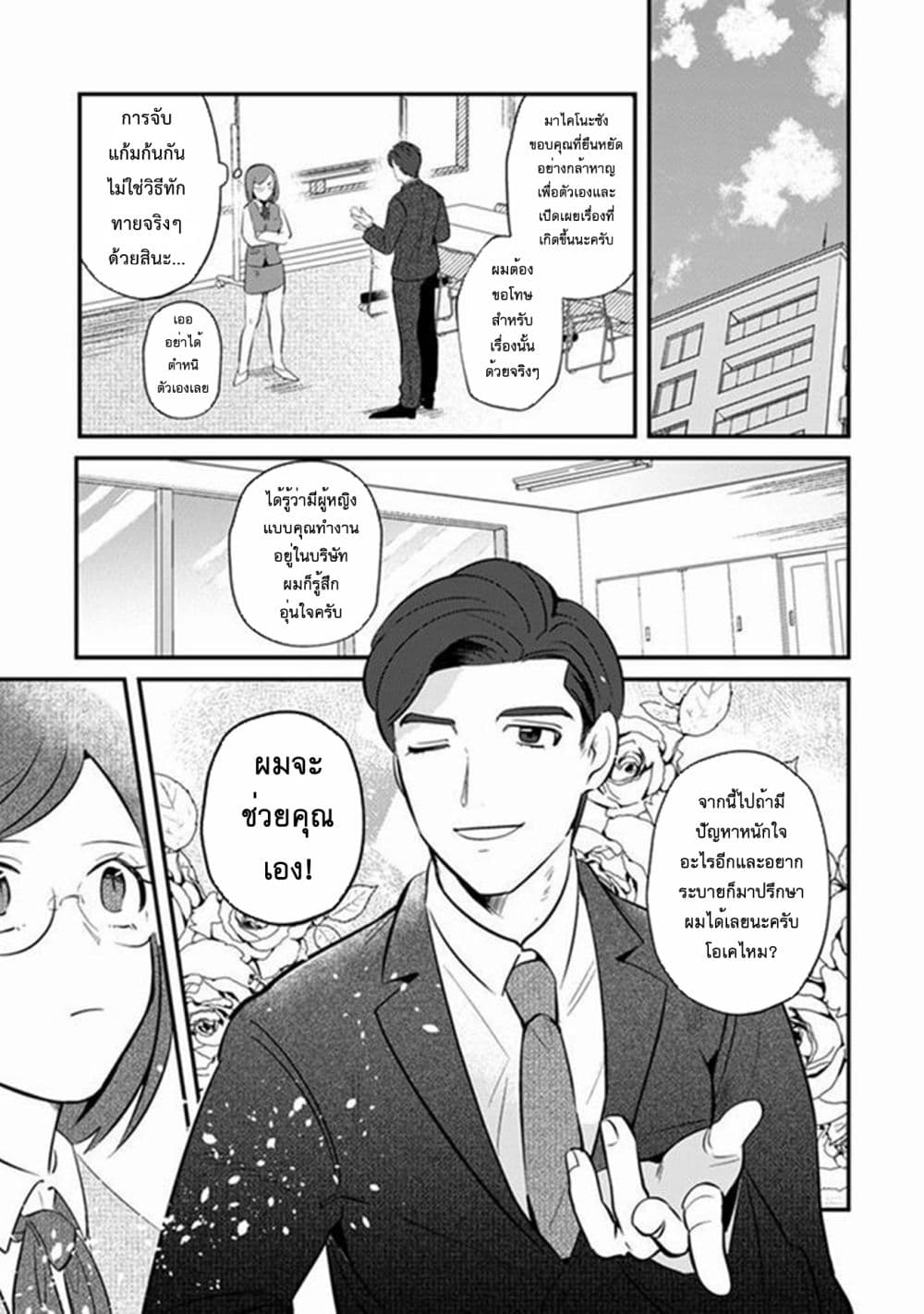 MaOL!: Daily Life of a Corporate Slave OL and Another World’s Demon King Who Exchanged Bodies page 15