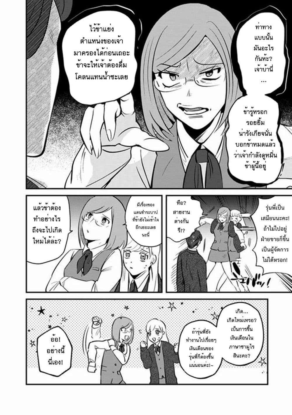 MaOL!: Daily Life of a Corporate Slave OL and Another World’s Demon King Who Exchanged Bodies page 16