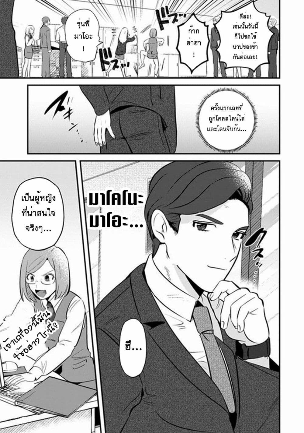 MaOL!: Daily Life of a Corporate Slave OL and Another World’s Demon King Who Exchanged Bodies page 17