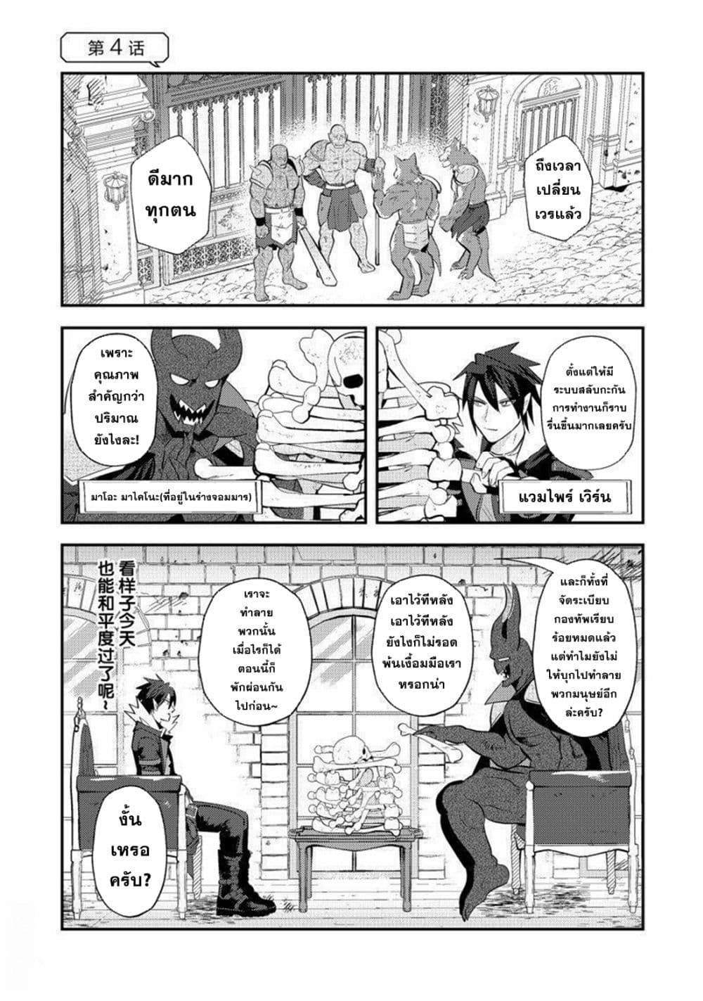 MaOL!: Daily Life of a Corporate Slave OL and Another World’s Demon King Who Exchanged Bodies page 1
