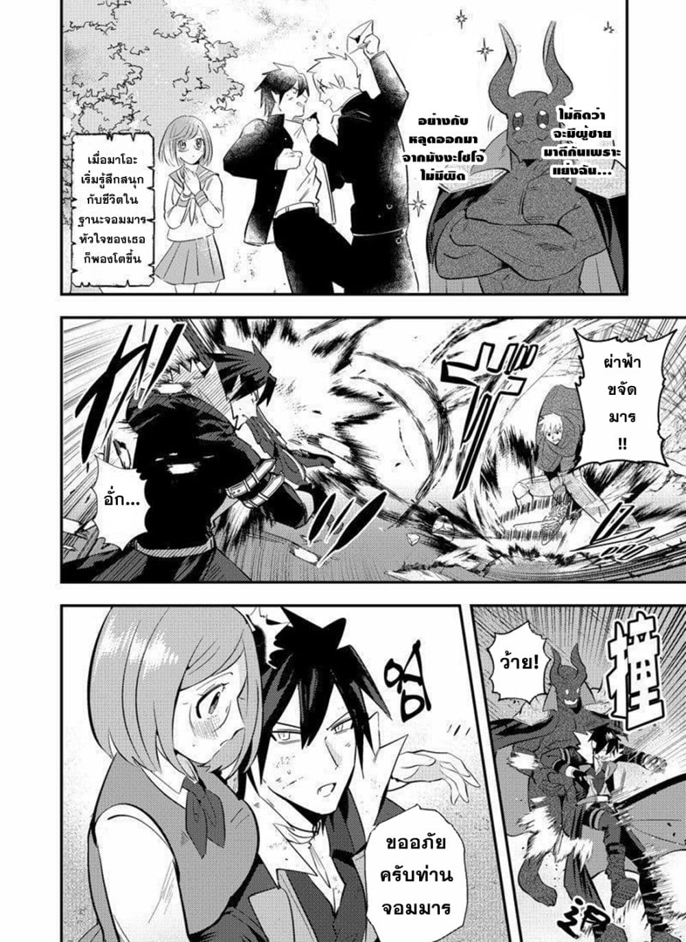 MaOL!: Daily Life of a Corporate Slave OL and Another World’s Demon King Who Exchanged Bodies page 4