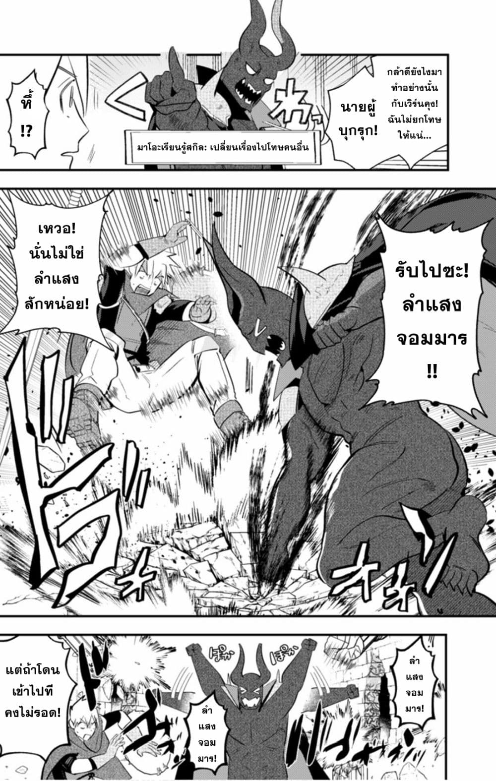 MaOL!: Daily Life of a Corporate Slave OL and Another World’s Demon King Who Exchanged Bodies page 6