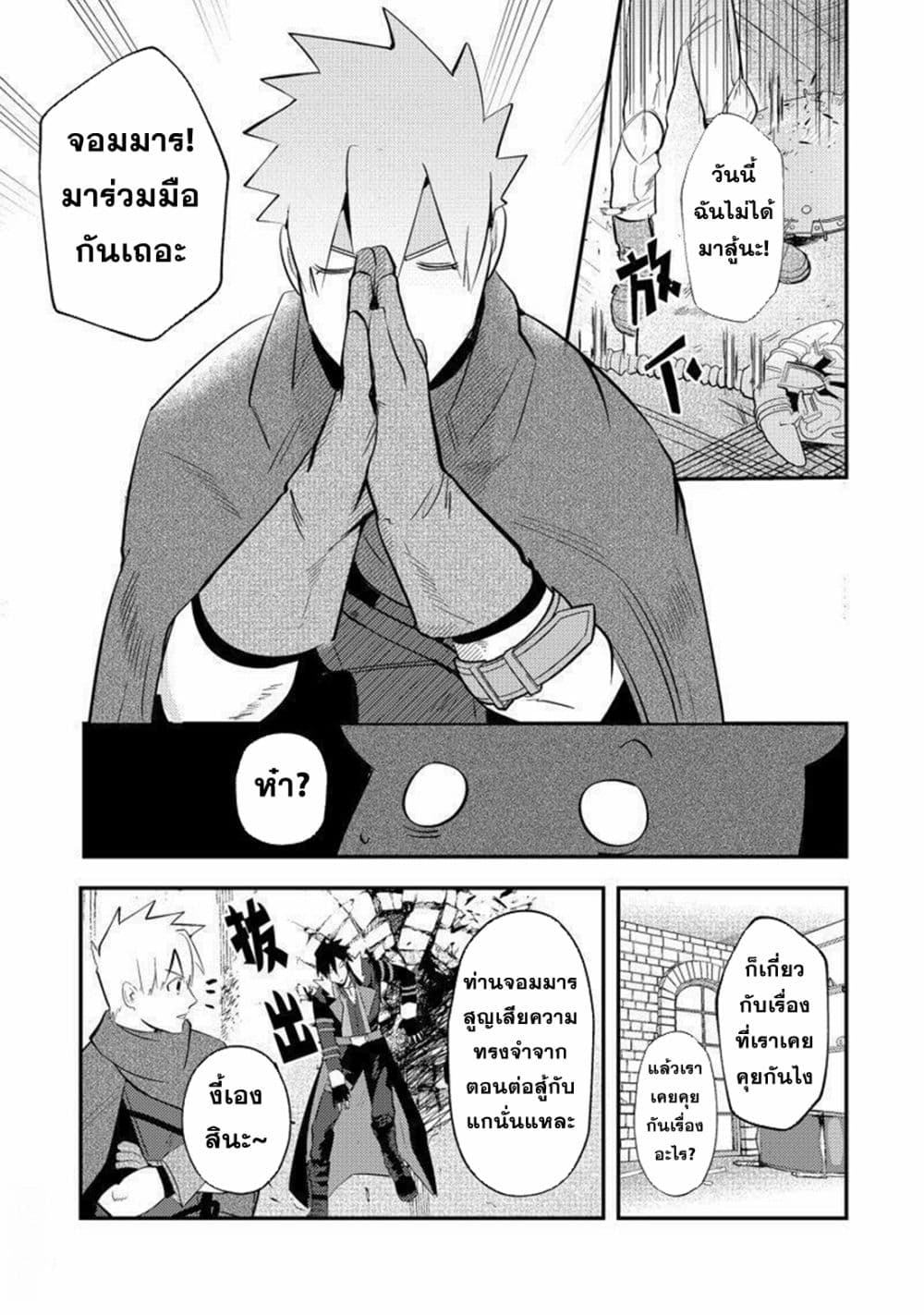 MaOL!: Daily Life of a Corporate Slave OL and Another World’s Demon King Who Exchanged Bodies page 7