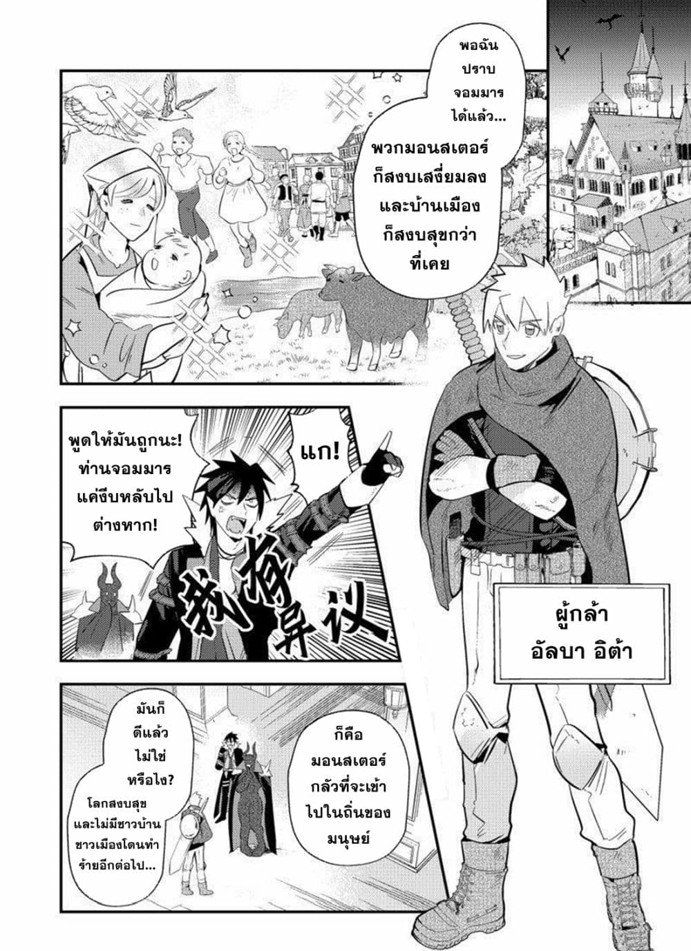 MaOL!: Daily Life of a Corporate Slave OL and Another World’s Demon King Who Exchanged Bodies page 8