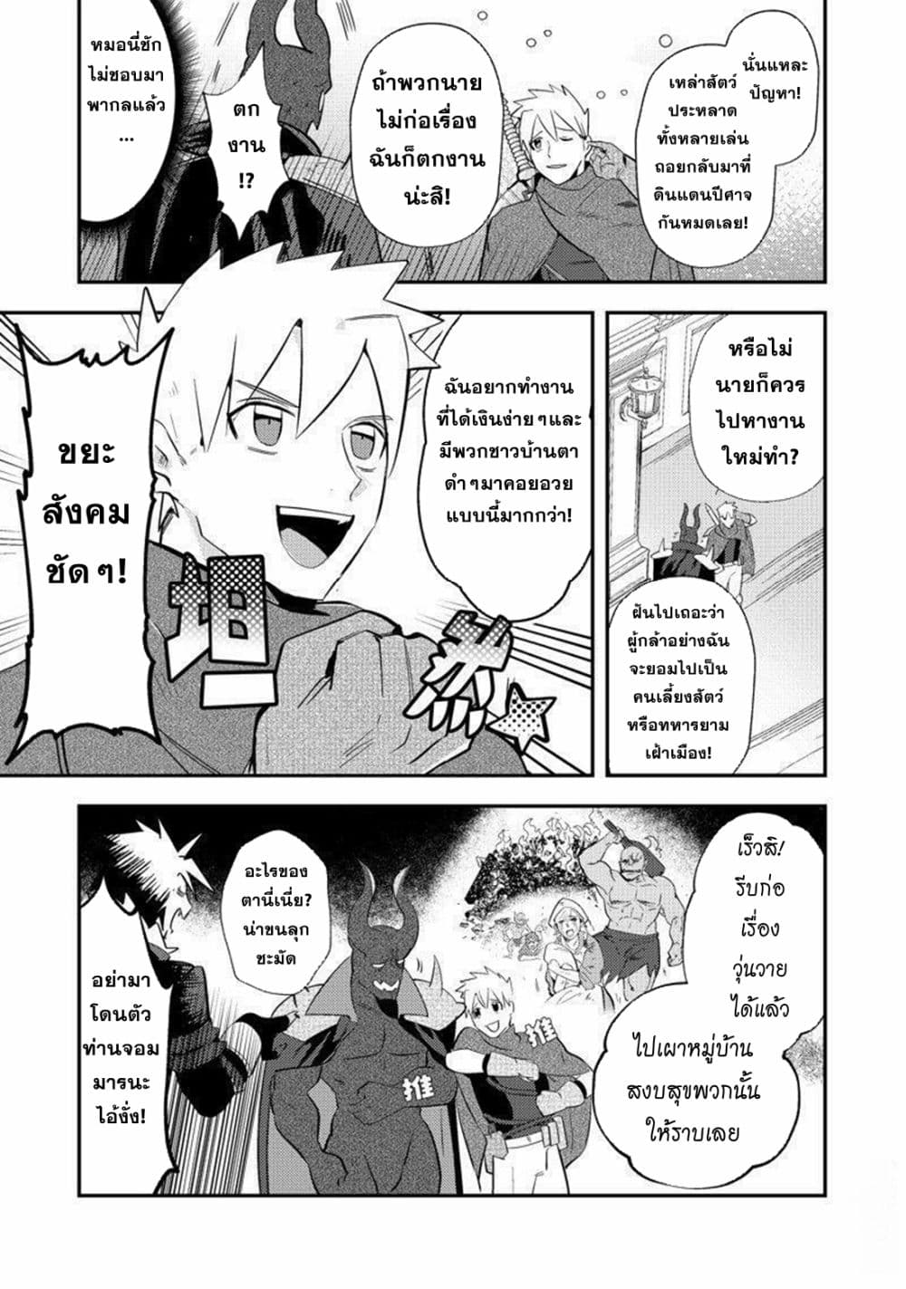 MaOL!: Daily Life of a Corporate Slave OL and Another World’s Demon King Who Exchanged Bodies page 9