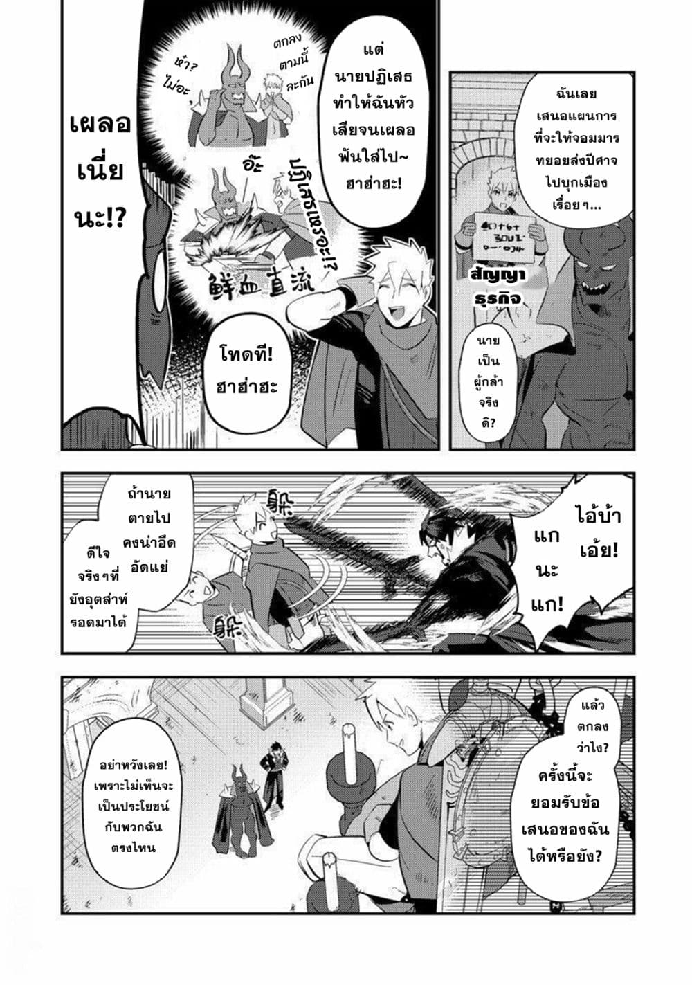 MaOL!: Daily Life of a Corporate Slave OL and Another World’s Demon King Who Exchanged Bodies page 10