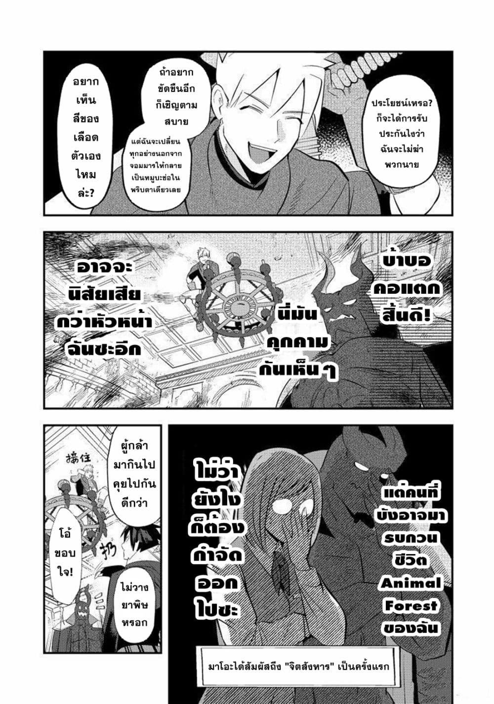 MaOL!: Daily Life of a Corporate Slave OL and Another World’s Demon King Who Exchanged Bodies page 11