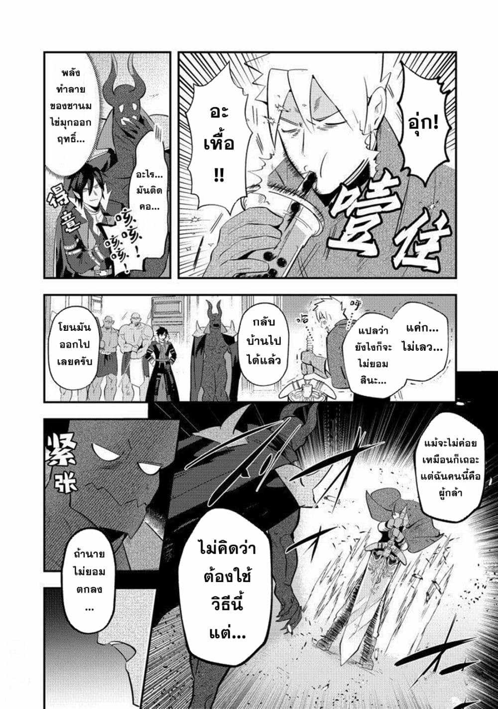 MaOL!: Daily Life of a Corporate Slave OL and Another World’s Demon King Who Exchanged Bodies page 12