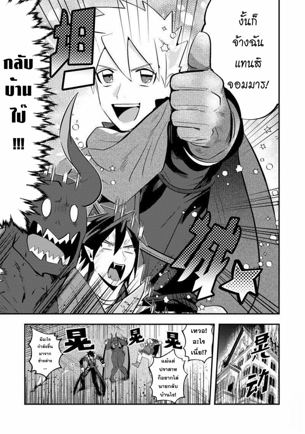 MaOL!: Daily Life of a Corporate Slave OL and Another World’s Demon King Who Exchanged Bodies page 13