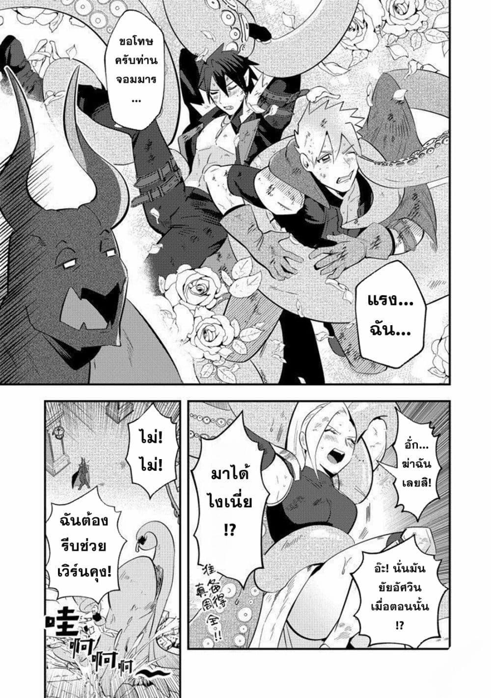 MaOL!: Daily Life of a Corporate Slave OL and Another World’s Demon King Who Exchanged Bodies page 17