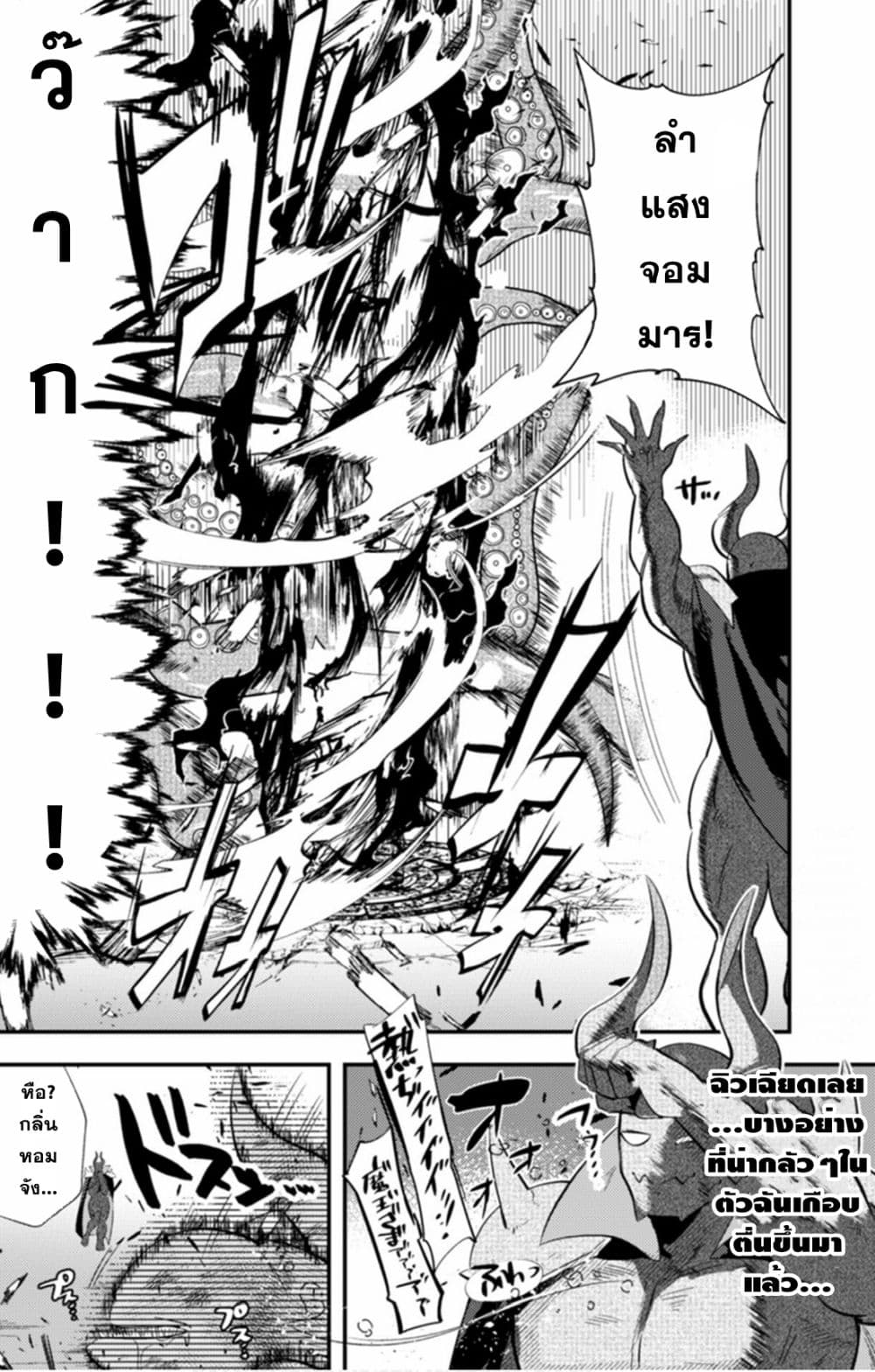 MaOL!: Daily Life of a Corporate Slave OL and Another World’s Demon King Who Exchanged Bodies page 18