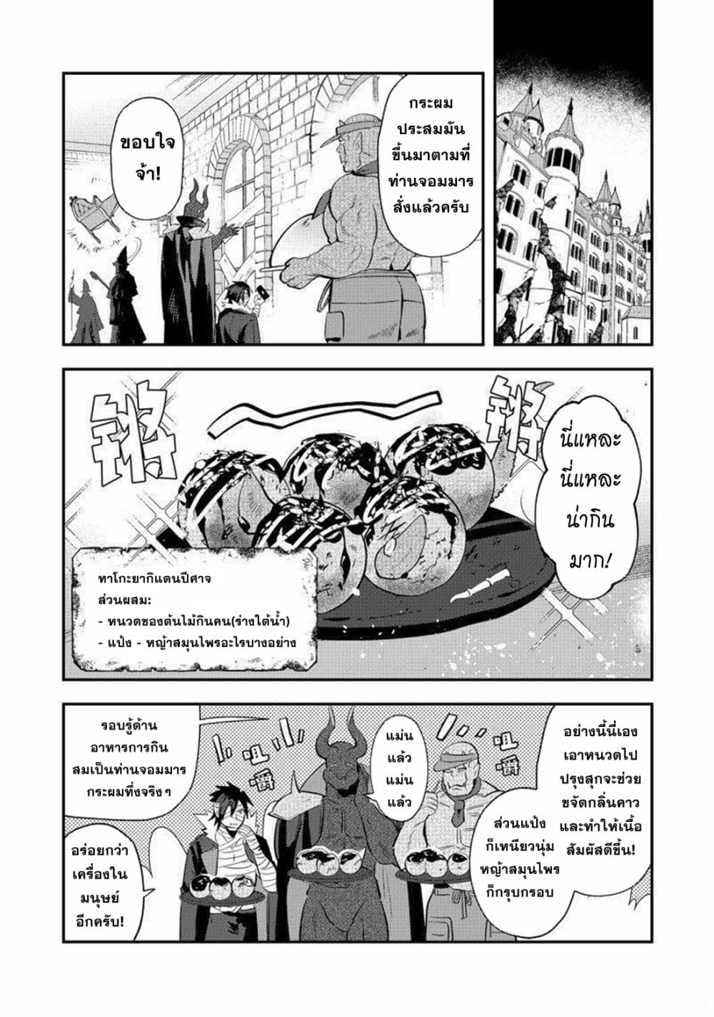 MaOL!: Daily Life of a Corporate Slave OL and Another World’s Demon King Who Exchanged Bodies page 19