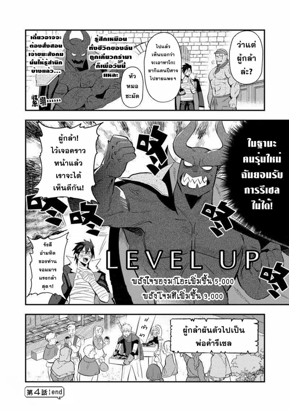 MaOL!: Daily Life of a Corporate Slave OL and Another World’s Demon King Who Exchanged Bodies page 20