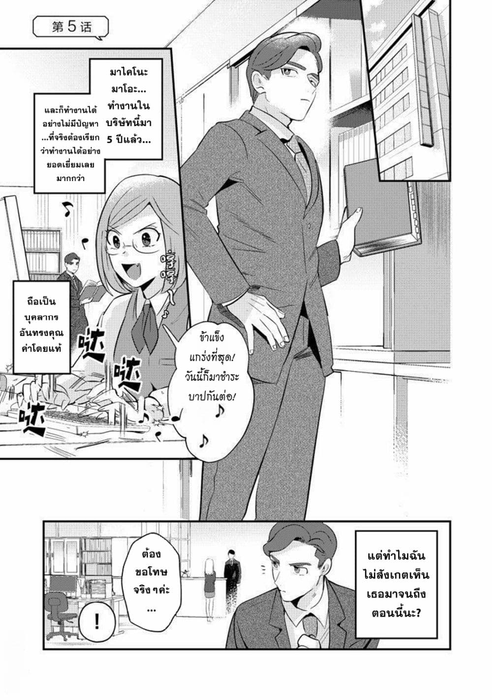 MaOL!: Daily Life of a Corporate Slave OL and Another World’s Demon King Who Exchanged Bodies page 1