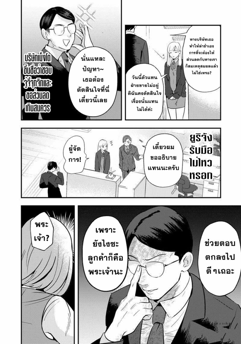 MaOL!: Daily Life of a Corporate Slave OL and Another World’s Demon King Who Exchanged Bodies page 2