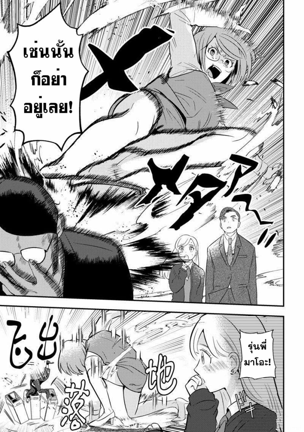 MaOL!: Daily Life of a Corporate Slave OL and Another World’s Demon King Who Exchanged Bodies page 3