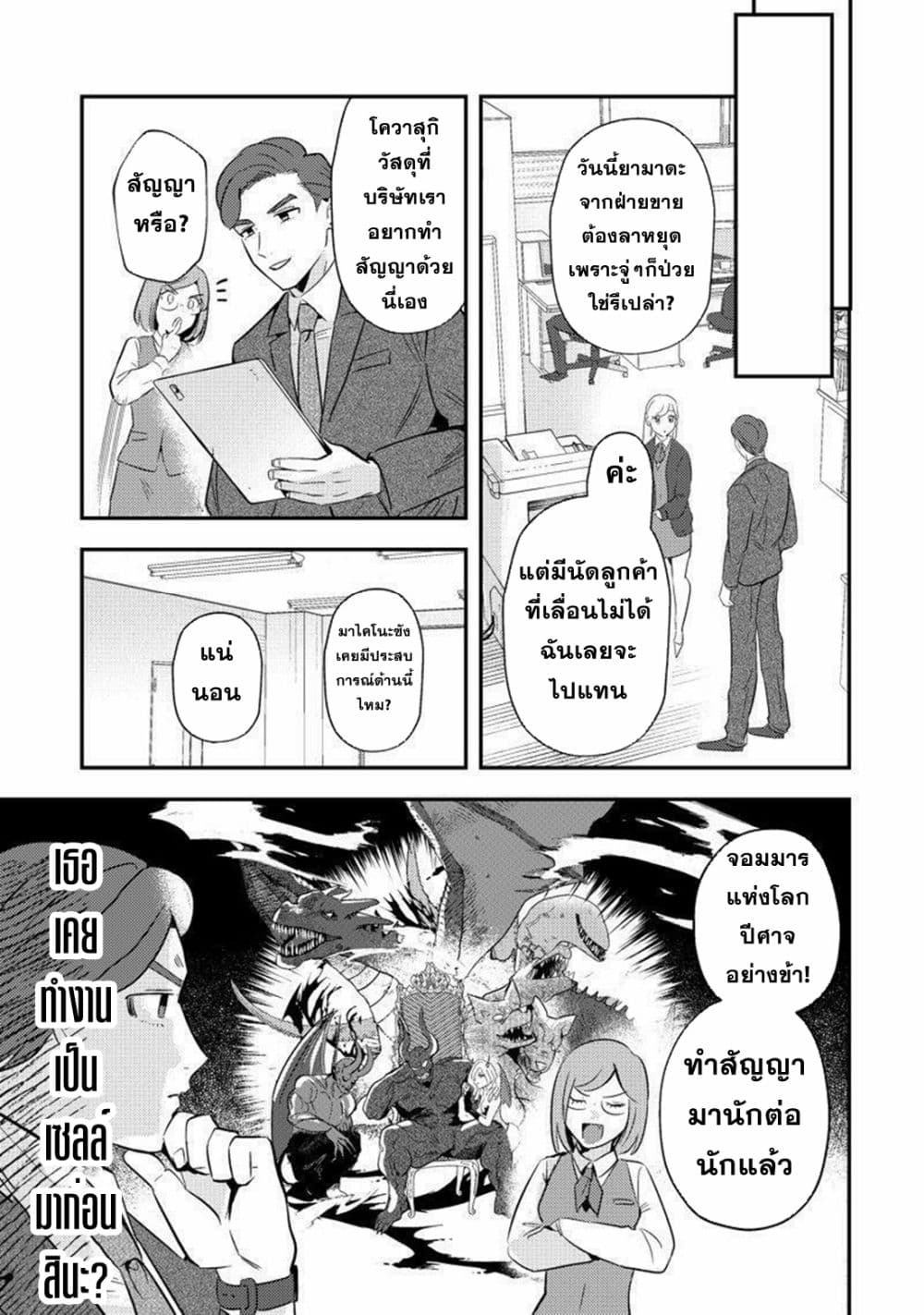 MaOL!: Daily Life of a Corporate Slave OL and Another World’s Demon King Who Exchanged Bodies page 5