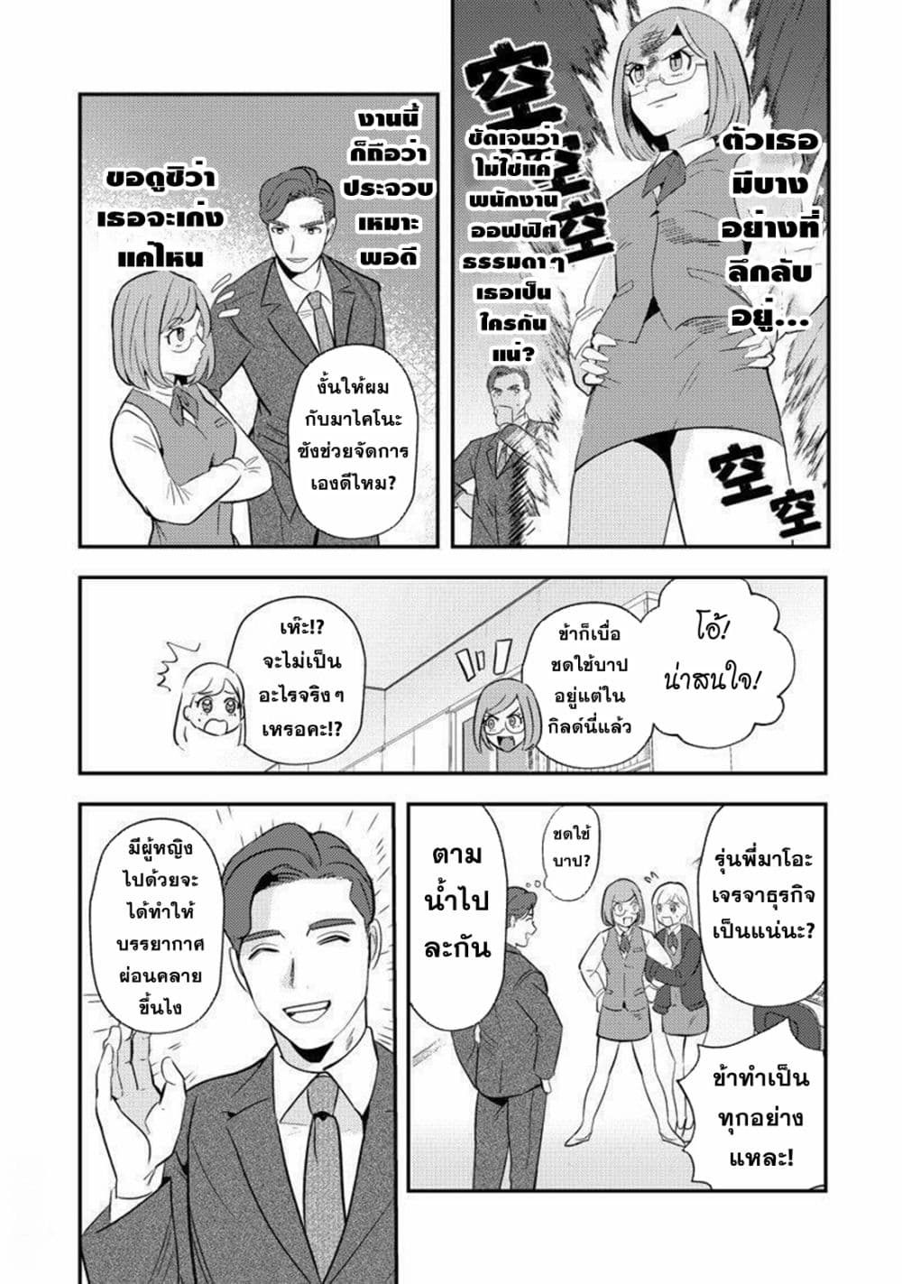 MaOL!: Daily Life of a Corporate Slave OL and Another World’s Demon King Who Exchanged Bodies page 6