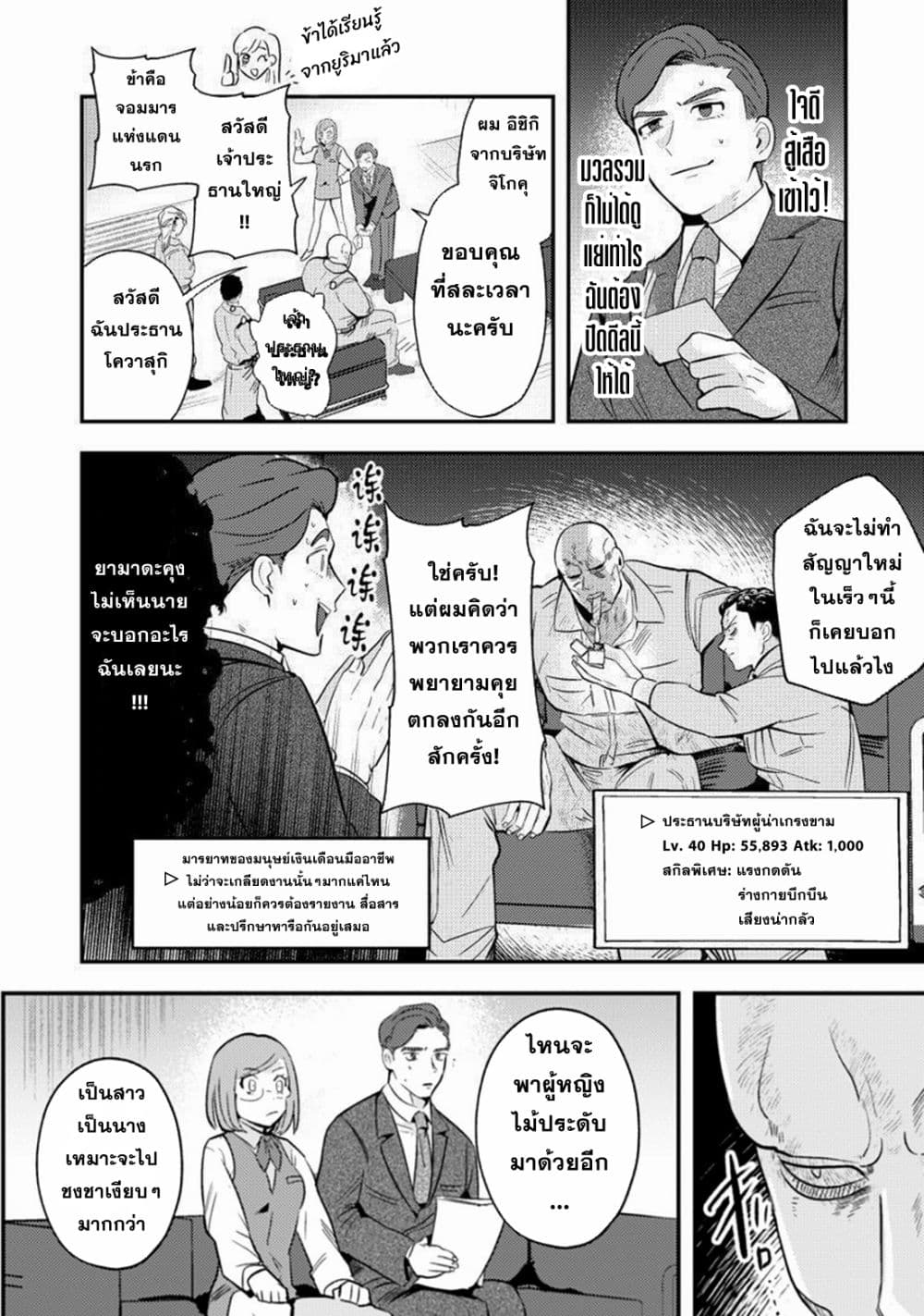 MaOL!: Daily Life of a Corporate Slave OL and Another World’s Demon King Who Exchanged Bodies page 8