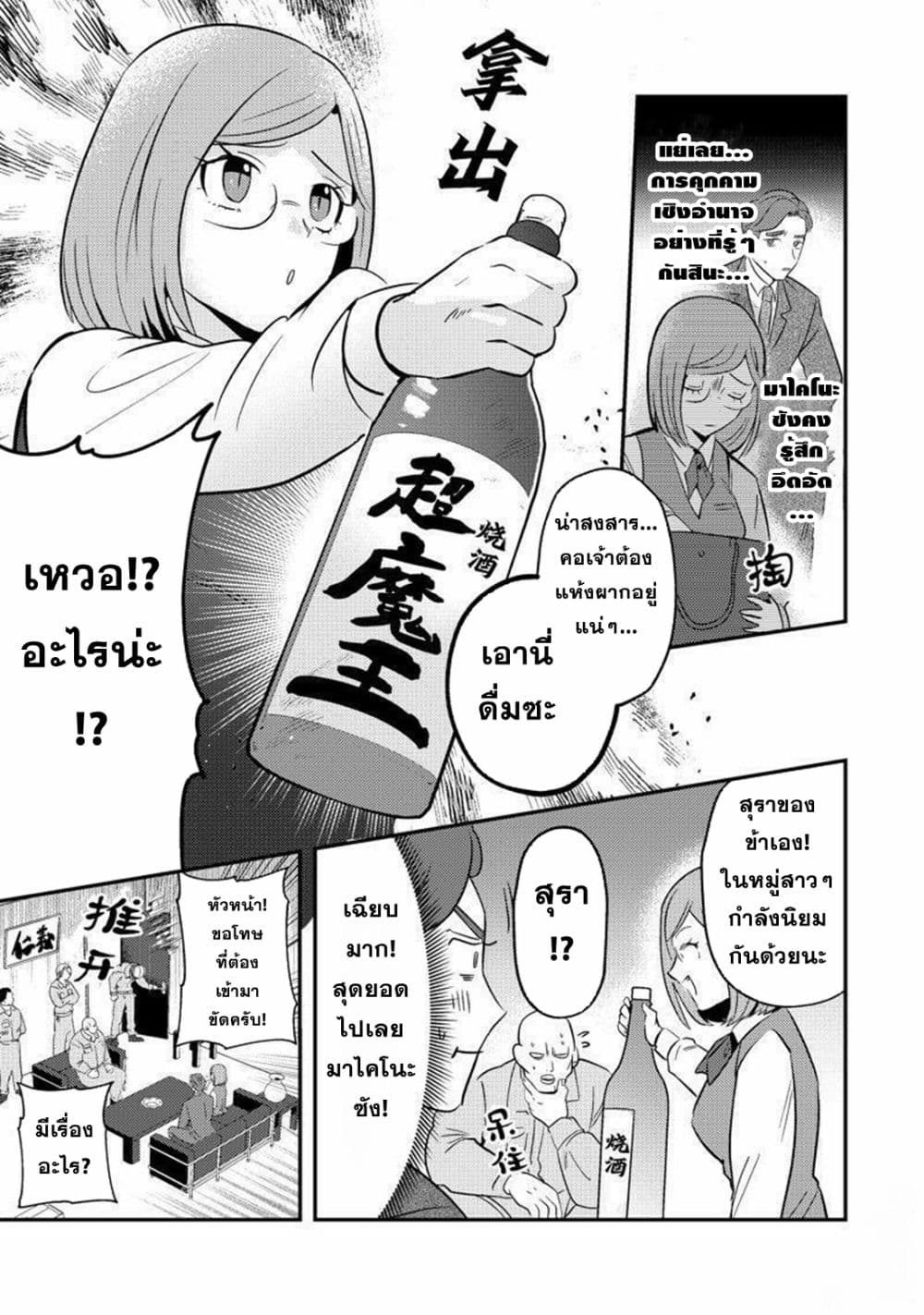 MaOL!: Daily Life of a Corporate Slave OL and Another World’s Demon King Who Exchanged Bodies page 9