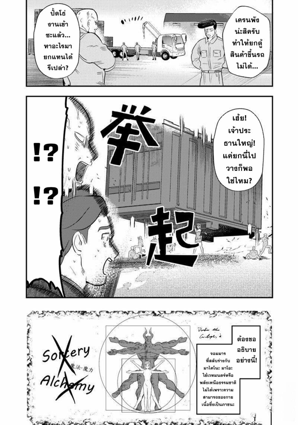 MaOL!: Daily Life of a Corporate Slave OL and Another World’s Demon King Who Exchanged Bodies page 10