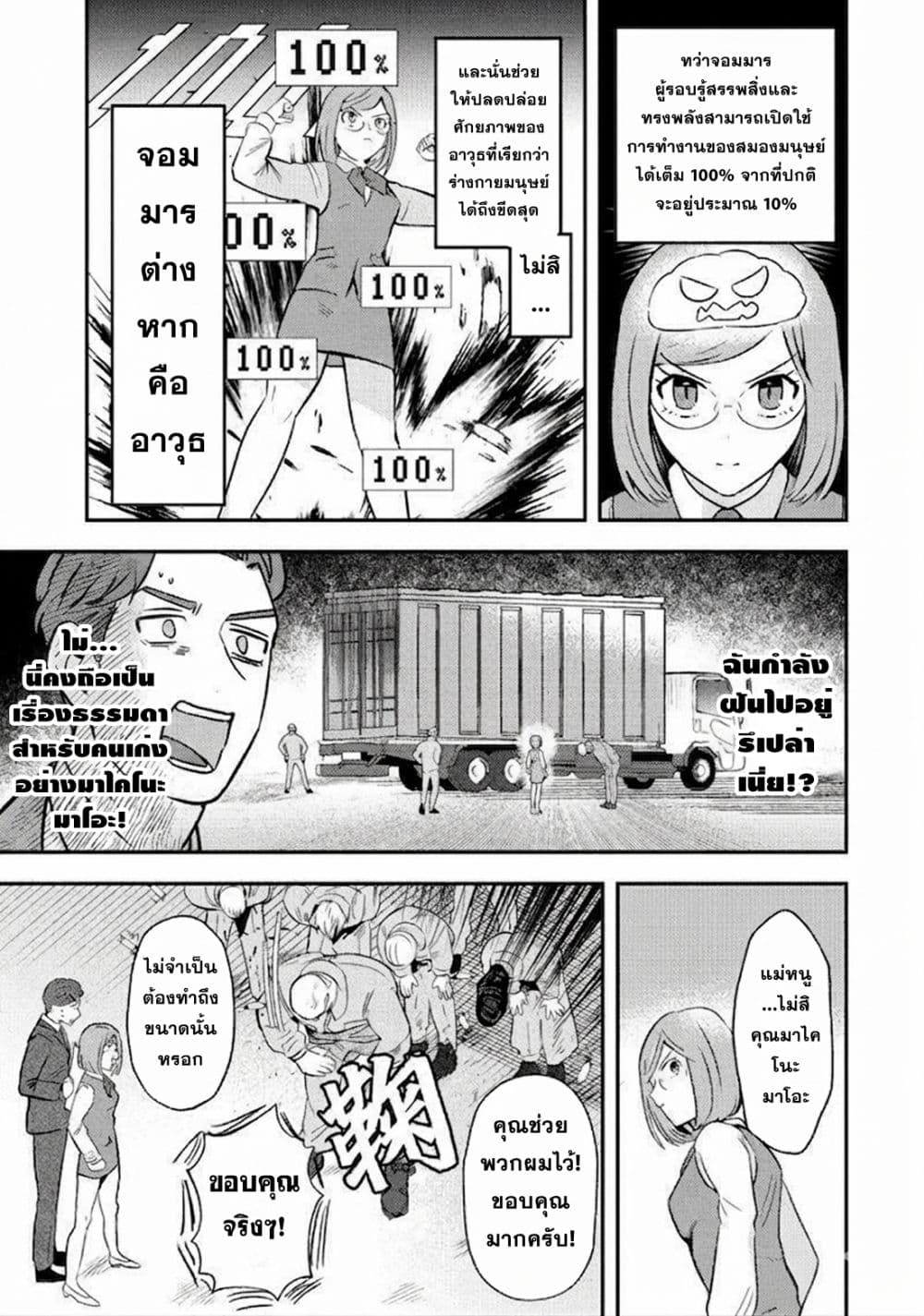MaOL!: Daily Life of a Corporate Slave OL and Another World’s Demon King Who Exchanged Bodies page 11