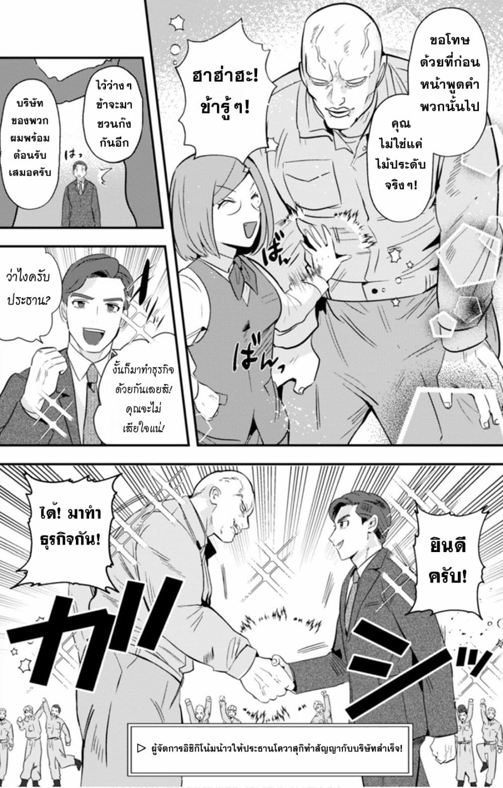MaOL!: Daily Life of a Corporate Slave OL and Another World’s Demon King Who Exchanged Bodies page 12