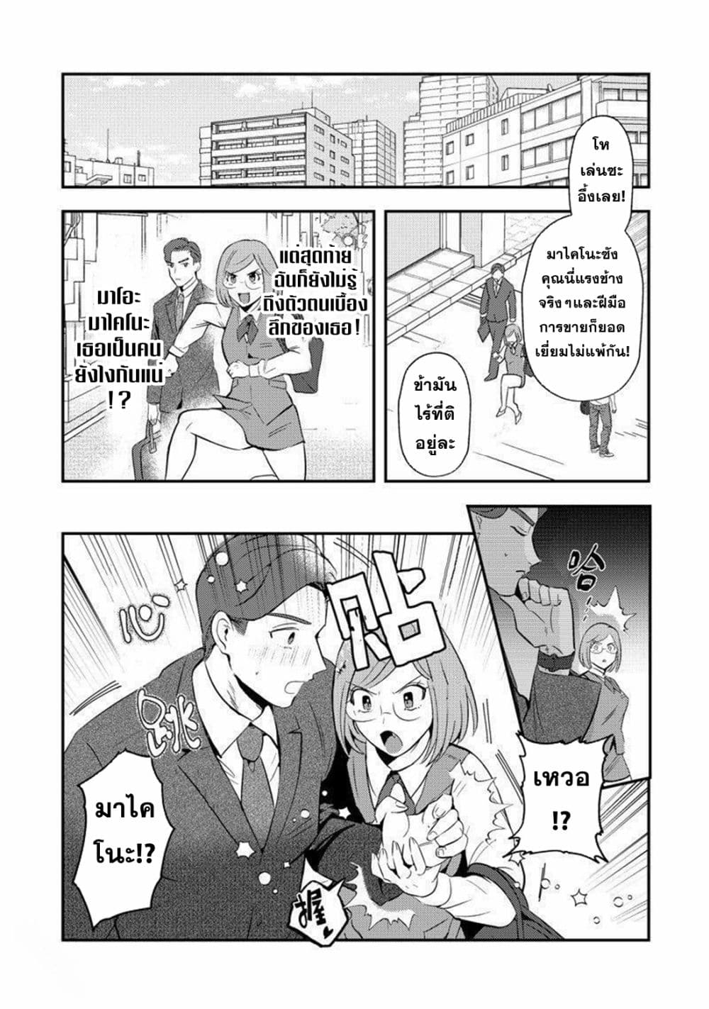 MaOL!: Daily Life of a Corporate Slave OL and Another World’s Demon King Who Exchanged Bodies page 13
