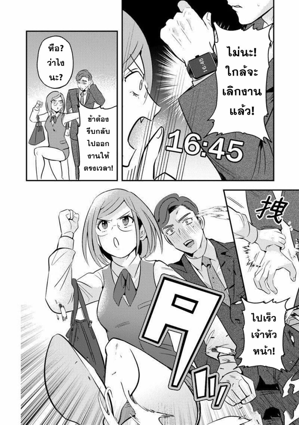 MaOL!: Daily Life of a Corporate Slave OL and Another World’s Demon King Who Exchanged Bodies page 14