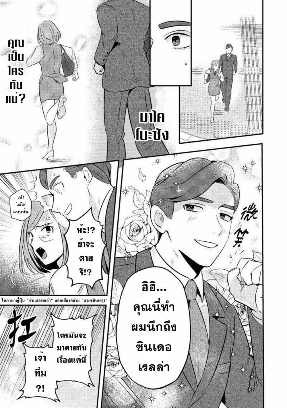 MaOL!: Daily Life of a Corporate Slave OL and Another World’s Demon King Who Exchanged Bodies page 15