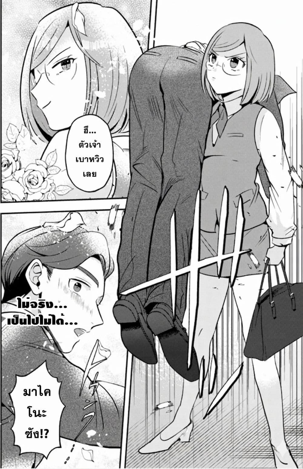 MaOL!: Daily Life of a Corporate Slave OL and Another World’s Demon King Who Exchanged Bodies page 16