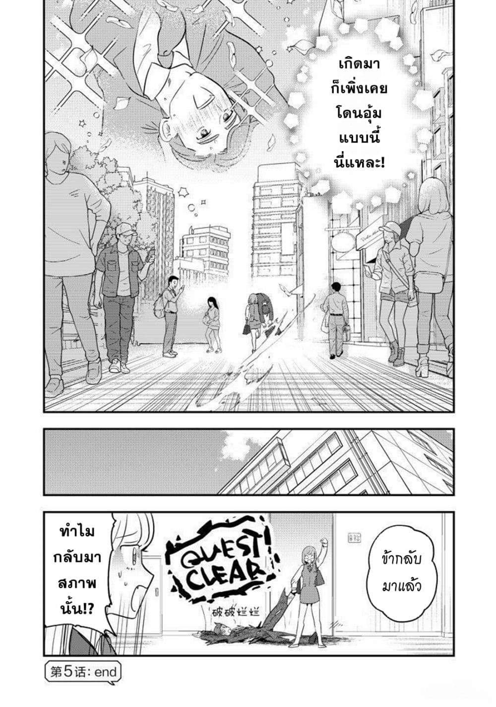 MaOL!: Daily Life of a Corporate Slave OL and Another World’s Demon King Who Exchanged Bodies page 17