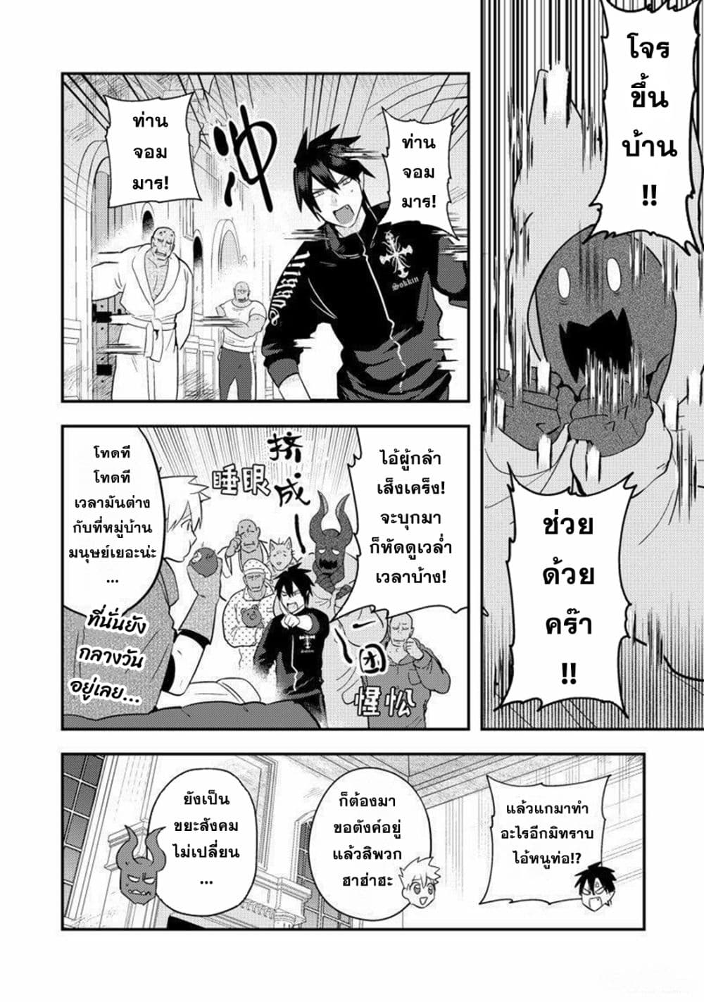 MaOL!: Daily Life of a Corporate Slave OL and Another World’s Demon King Who Exchanged Bodies page 2
