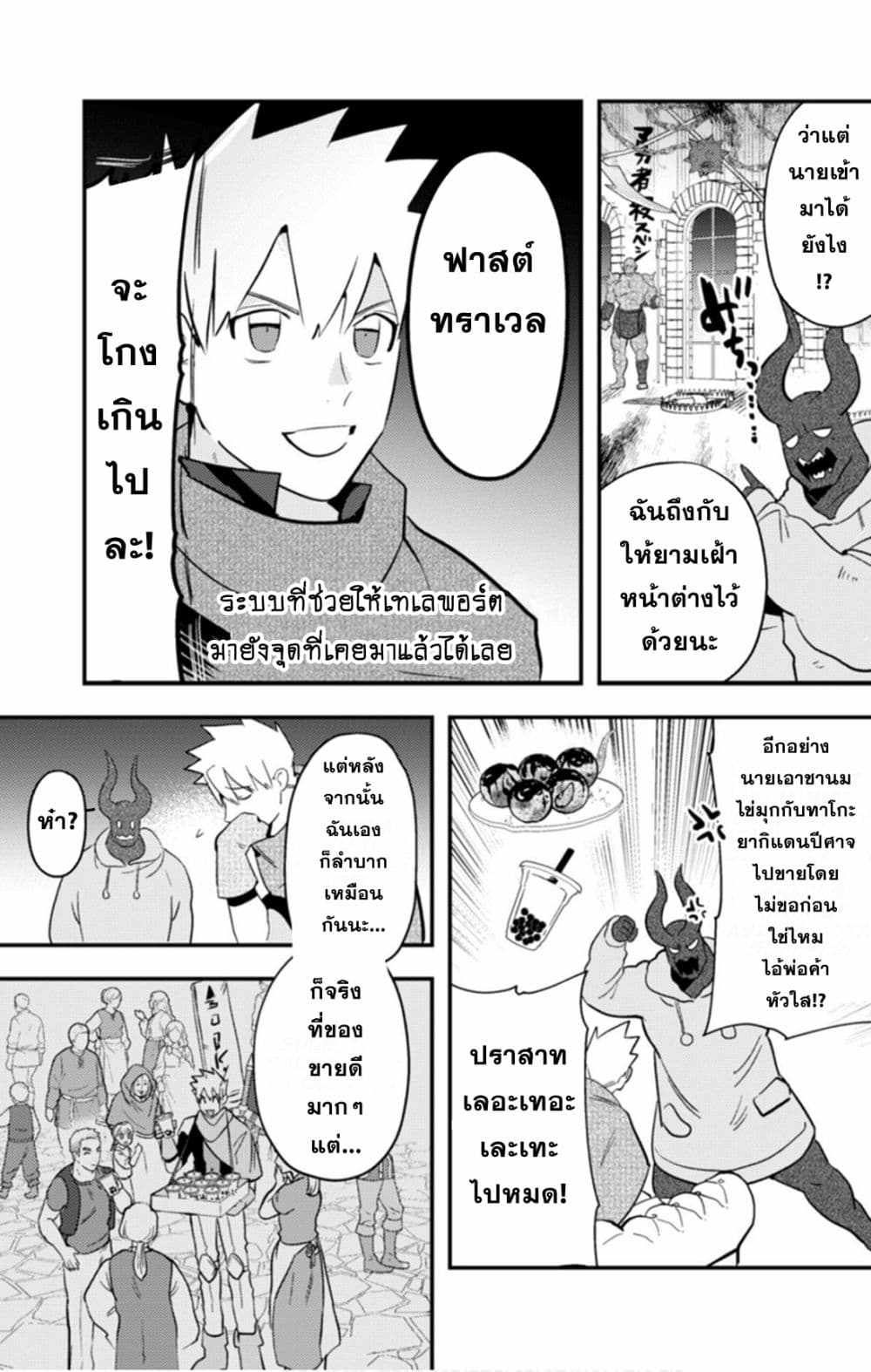 MaOL!: Daily Life of a Corporate Slave OL and Another World’s Demon King Who Exchanged Bodies page 3