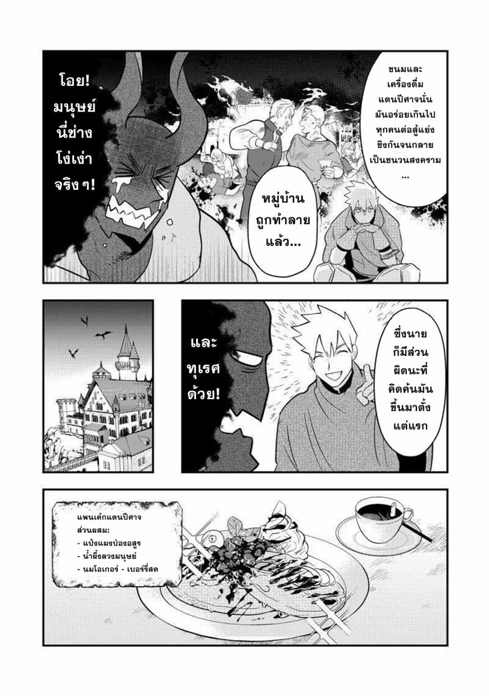 MaOL!: Daily Life of a Corporate Slave OL and Another World’s Demon King Who Exchanged Bodies page 4