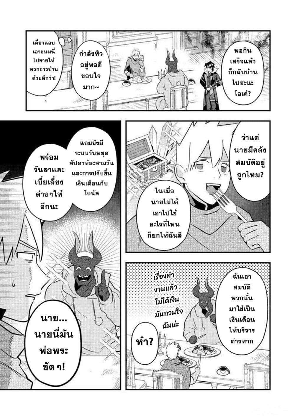 MaOL!: Daily Life of a Corporate Slave OL and Another World’s Demon King Who Exchanged Bodies page 5