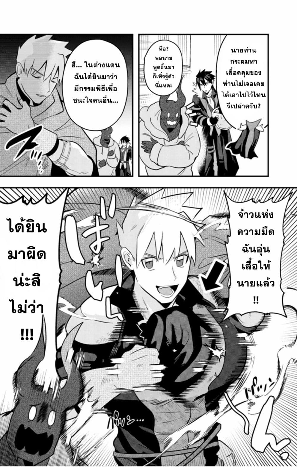 MaOL!: Daily Life of a Corporate Slave OL and Another World’s Demon King Who Exchanged Bodies page 6