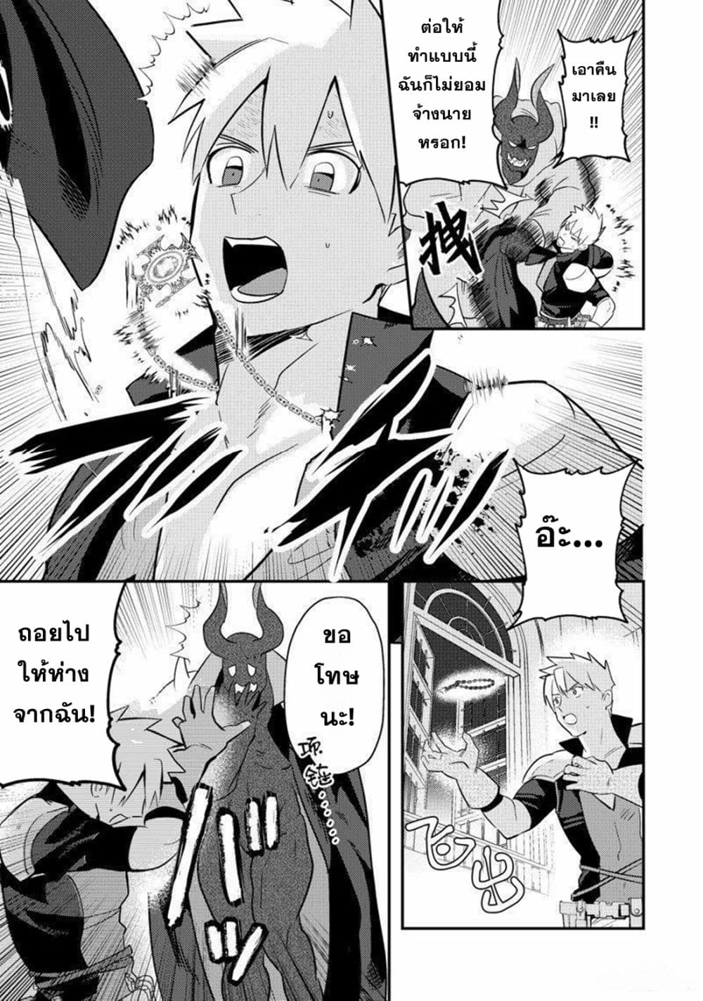 MaOL!: Daily Life of a Corporate Slave OL and Another World’s Demon King Who Exchanged Bodies page 7