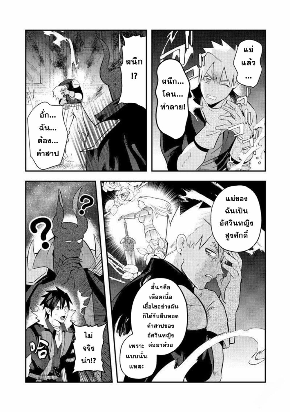 MaOL!: Daily Life of a Corporate Slave OL and Another World’s Demon King Who Exchanged Bodies page 8
