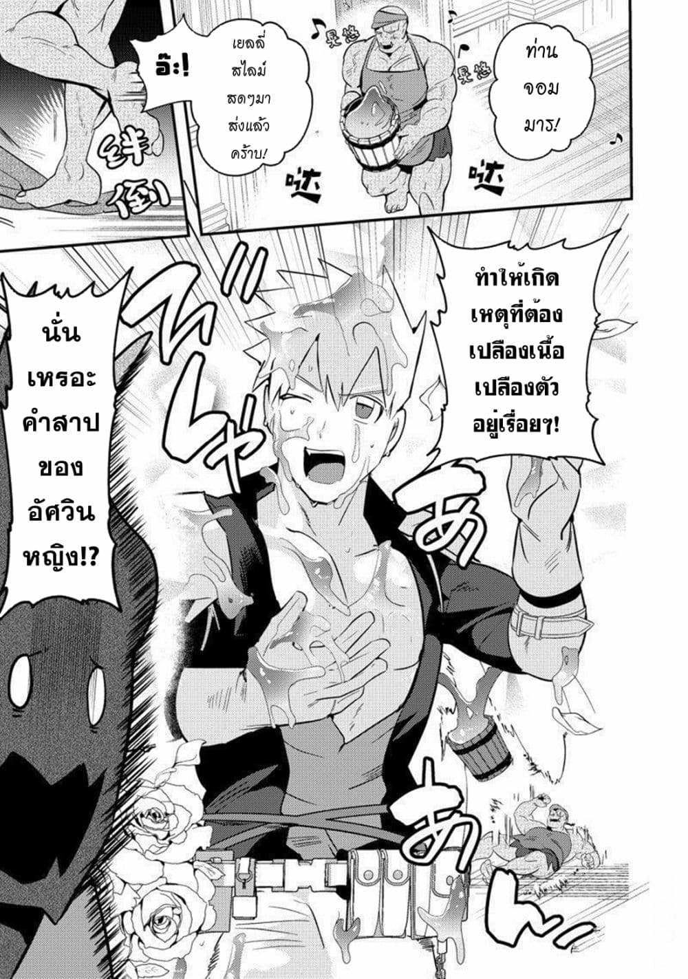 MaOL!: Daily Life of a Corporate Slave OL and Another World’s Demon King Who Exchanged Bodies page 9