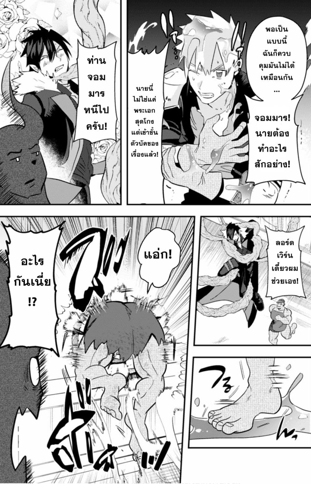 MaOL!: Daily Life of a Corporate Slave OL and Another World’s Demon King Who Exchanged Bodies page 11