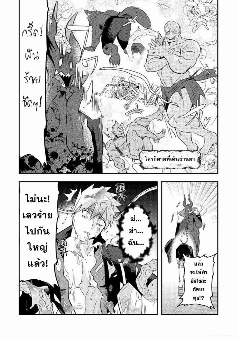 MaOL!: Daily Life of a Corporate Slave OL and Another World’s Demon King Who Exchanged Bodies page 12