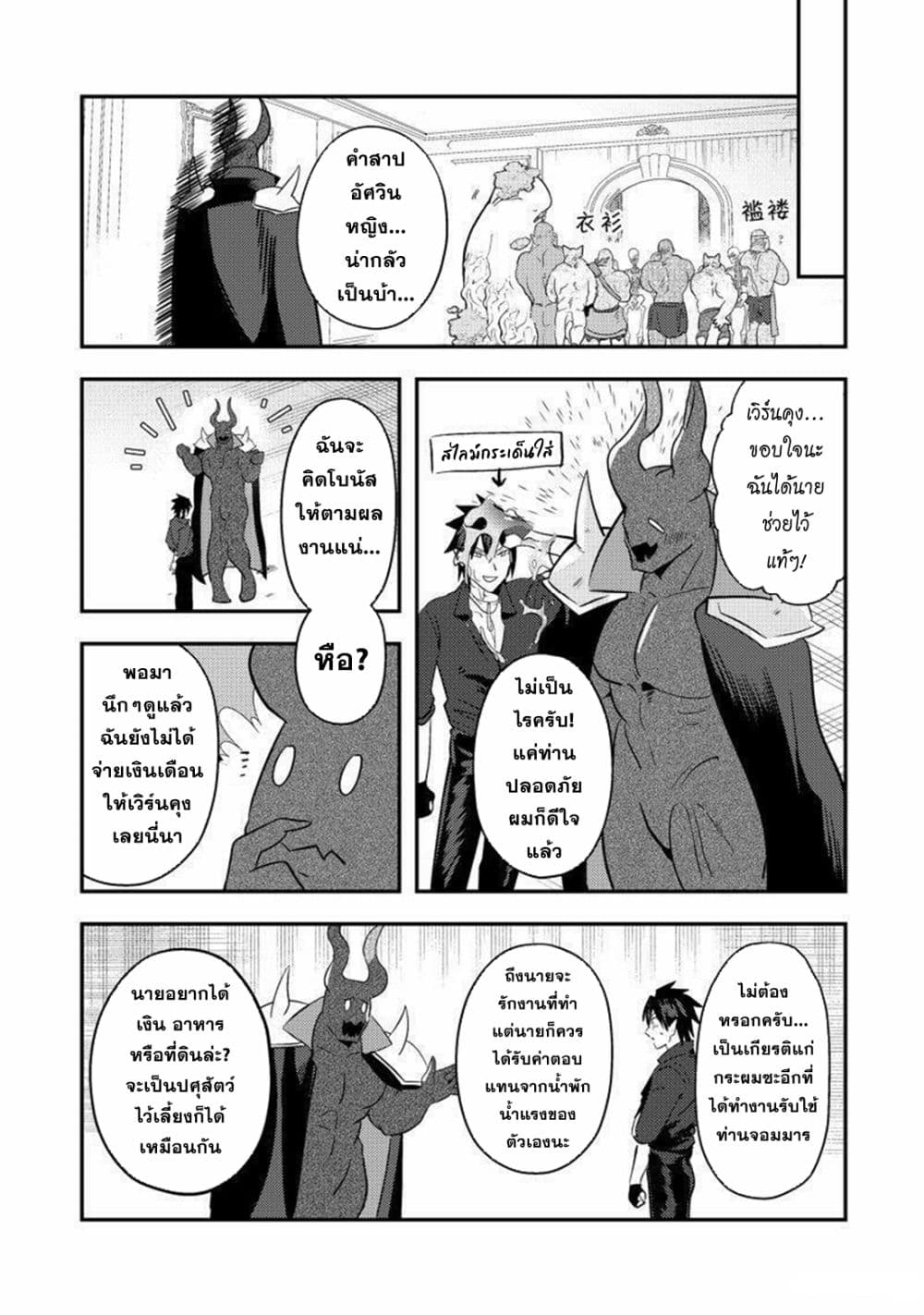 MaOL!: Daily Life of a Corporate Slave OL and Another World’s Demon King Who Exchanged Bodies page 14