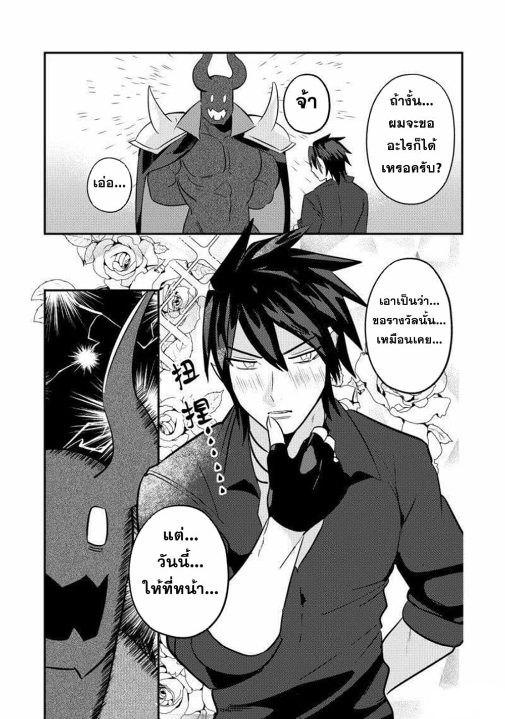 MaOL!: Daily Life of a Corporate Slave OL and Another World’s Demon King Who Exchanged Bodies page 15
