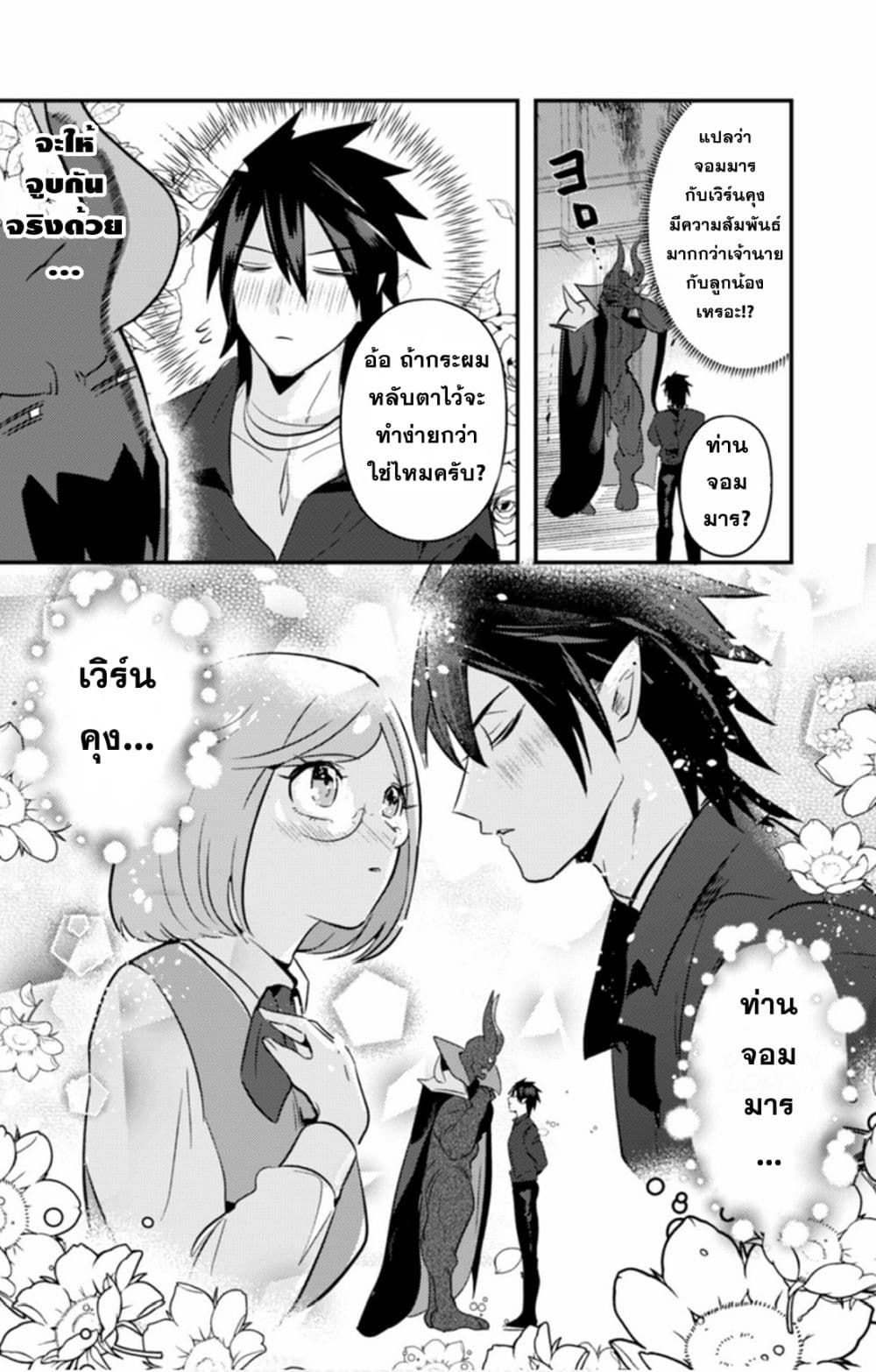 MaOL!: Daily Life of a Corporate Slave OL and Another World’s Demon King Who Exchanged Bodies page 16