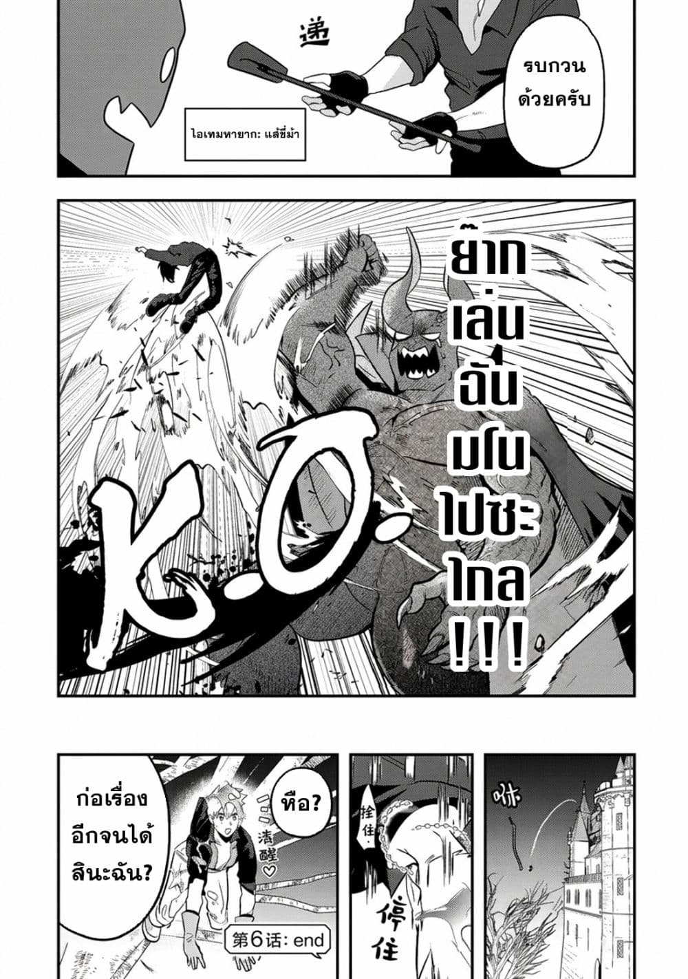 MaOL!: Daily Life of a Corporate Slave OL and Another World’s Demon King Who Exchanged Bodies page 17