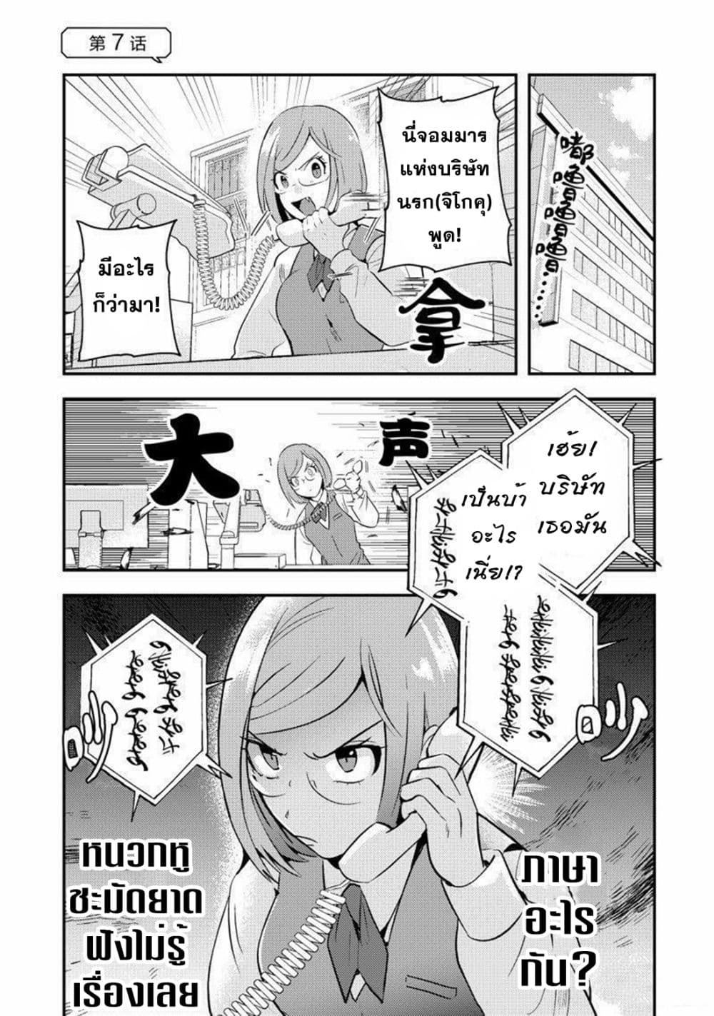 MaOL!: Daily Life of a Corporate Slave OL and Another World’s Demon King Who Exchanged Bodies page 1