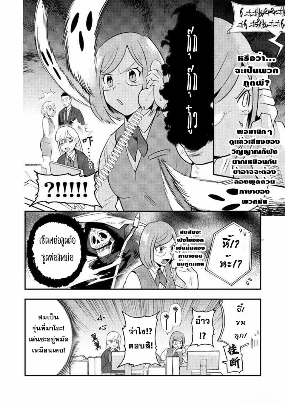 MaOL!: Daily Life of a Corporate Slave OL and Another World’s Demon King Who Exchanged Bodies page 2