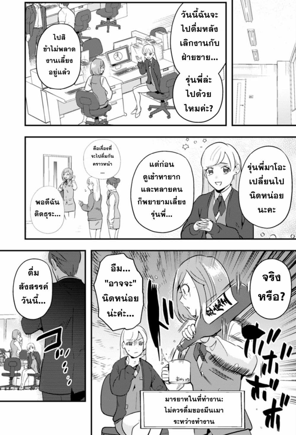 MaOL!: Daily Life of a Corporate Slave OL and Another World’s Demon King Who Exchanged Bodies page 3