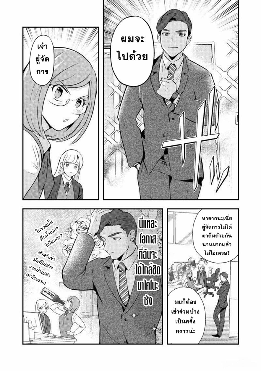 MaOL!: Daily Life of a Corporate Slave OL and Another World’s Demon King Who Exchanged Bodies page 4